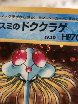 Misty's Tentacruel Holo Rare Japanese Card Gym Set No. 073 MP front/HP back - Image 2