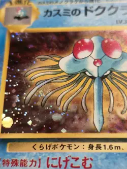 Misty's Tentacruel Holo Rare Japanese Card Gym Set No. 073 MP front/HP back - Image 4
