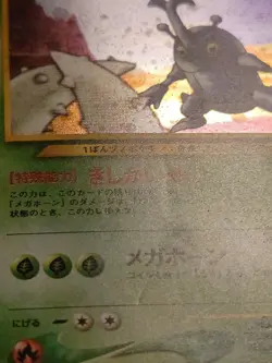Heracross Holo Rare Japanese Card Gold, Silver, to a New World LP front/MP back - Image 5