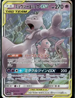 Pokemon TCG Mewtwo & Mew GX 029/094 SM11 Miracle Twin Holo Card Japanese Edition - Image 1