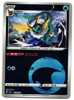 VAPOREON 0202/14 GEM PACK 2 CBB2C WATER ENERGY HOLO CHINESE POKEMON CARD - Image 1