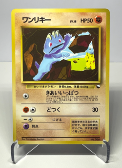 Japanese Pokemon Card – Machop No.066 Vending Series 2 Glossy Komiya LP - Image 1