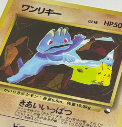 Japanese Pokemon Card – Machop No.066 Vending Series 2 Glossy Komiya LP - Image 2