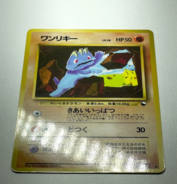 Japanese Pokemon Card – Machop No.066 Vending Series 2 Glossy Komiya LP - Image 3
