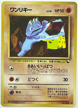 Japanese Pokemon Card – Machop No.066 Vending Series 2 Glossy Komiya LP - Image 4