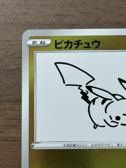 Pikachu 208/s-p Yu Nagaba Promo Pokemon Cards 2021 Japanese TCG 101 - Image 3