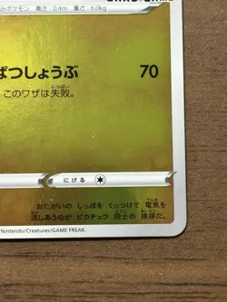 Pikachu 208/s-p Yu Nagaba Promo Pokemon Cards 2021 Japanese TCG 101 - Image 5