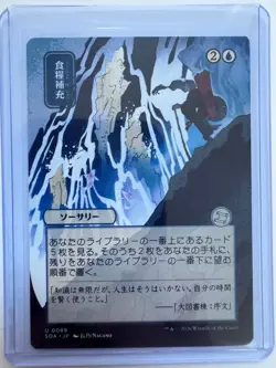 Stock Up #89 (JP Alternate Art) Secrets of Strixhaven: Mystical Archive NM MTG - Image 1