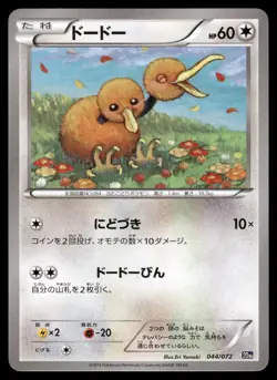 Doduo 044/072 2016 20th Anniversary Starter Pack Pokemon Japanese - Image 1