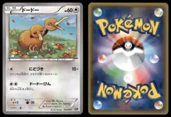 Doduo 044/072 2016 20th Anniversary Starter Pack Pokemon Japanese - Image 3