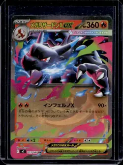 2025 Pokemon Inferno X-M2 Mega Charizard ex #013/080 - Image 1