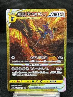 Origin Forme Dialga UR 260/172 Near Mint s12a VSTAR Universe Japanese Pokemon - Image 1