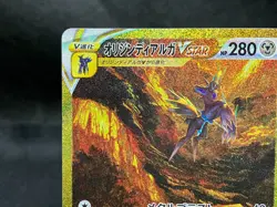 Origin Forme Dialga UR 260/172 Near Mint s12a VSTAR Universe Japanese Pokemon - Image 5