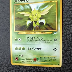 Scyther #123 Neo Discovery Japanese Old Back Vintage Pokemon TCG Pocket Monster - Image 5