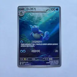 Pokemon TCG Wartortle 171/165 Sv2a 151 AR Art Rare Korean #2 - Image 1