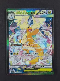 2025 Pokemon MEGA DRAGONITE EX #246/193 Mega Dream Special Art Rare Japanese - Image 1