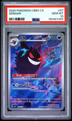 2025 POKEMON SIMPLIFIED CHINESE CBB3 C-GEM PACK VOL 3 #07 GENGAR PSA 10 - Image 1