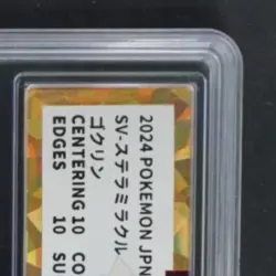 2024 POKEMON JP STELLAR MIRACLE #112/102 GULPIN ART RARE - Image 5