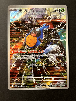 Karrablast 094/086 SV11B Black Bolt AR Art Rare NM (Japanese) Pokemon TCG Card - Image 1