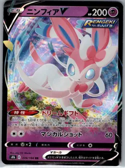 Sylveon V - 074/184 Japanese S8b: VMAX Climax - Pokemon Card - NM - Image 1