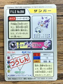 Pokemon Carddass Card Gengar File No.94 Bandai Pocket Monsters 1997 Japan - Image 2
