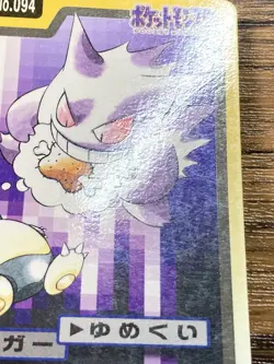 Pokemon Carddass Card Gengar File No.94 Bandai Pocket Monsters 1997 Japan - Image 4