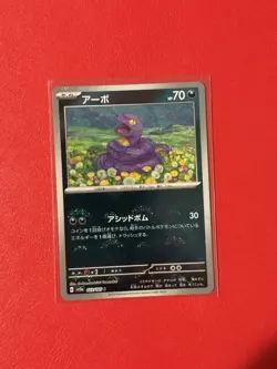 Ekans (Poke Ball Pattern) 023/165 Sv2a: Pokemon Card 151 Holo (Japanese) - Image 1