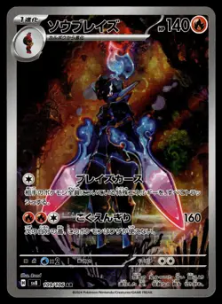 CERULEDGE - 109/106 Art Rare Super Electric Breaker Pokemon Japanese NM - Image 1