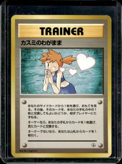1998 Pokemon Gym Booster Leaders' Stadium JP Misty's Wish Rare - Image 1