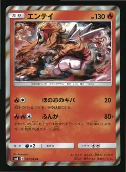 Entei 022/095 Rare Super Burst Impact Pokemon Japanese Japanese Holo Near Mint - Image 1