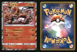 Entei 022/095 Rare Super Burst Impact Pokemon Japanese Japanese Holo Near Mint - Image 3