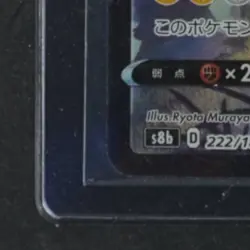 2021 POKEMON JP VMAX CLIMAX #222/184 PIKACHU V CHARACTER SUPER RARE - Image 4