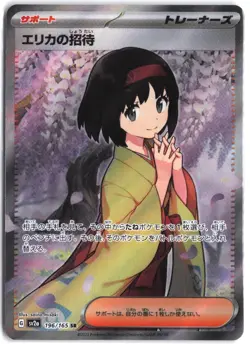 Erika's Invitation 196/165 Super Rare SV2a: Pokemon Card 151 Pokemon Japanese NM - Image 1