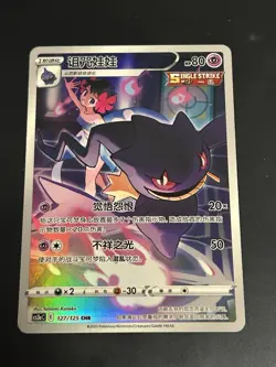 Pokemon Card TCG - Banette - CS3aC 127/125 CHR - Illustration Holo Rare Chinese - Image 1