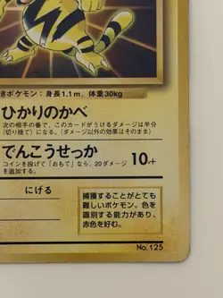 Electabuzz No.125 vintage old back Japanese Pokemon Card From Japan - Image 5