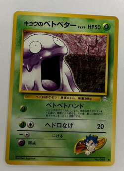 Koga's Grimer No.088 Gym Series Pokemon Card Vintage Nintendo Common - Nm - Image 1
