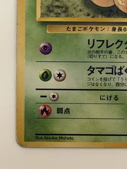 Erika's Exeggcute No.102 Gym Challenge Old Back vintage Japanese Pokemon Card - Image 4