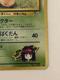 Erika's Exeggcute No.102 Gym Challenge Old Back vintage Japanese Pokemon Card - Image 5