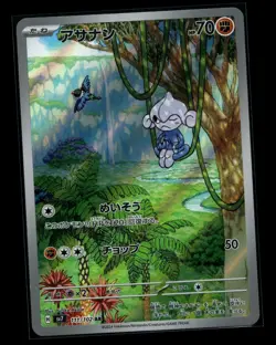 Pokemon Meditite AR 111/102 SV7 Stellar Miracle - Card Japanese Scarlet & Violet - Image 1