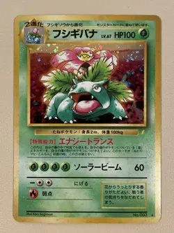 Venusaur Holo CD Promo - Japanese Pokemon Card - 1998 - SWIRL 💫 - Image 1