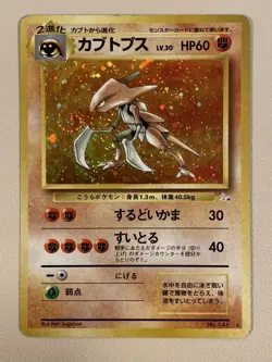 Kabutops No. 141 Holo Fossil Rare Japanese Pokemon Card SWIRL 💫 - Image 1