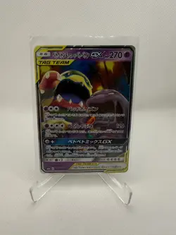 Muk and Alolan Muk GX 029/095 NM -Japanese Pokemon Card- Double Blaze (4z) - Image 1