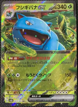 Venusaur ex 003/165 Sv2a: 151 Holo (Japanese) Pokemon Card - Image 1