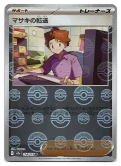 Pokemon Bill's Transfer | #164/165 Pokemon 151 | Japanese - Image 1
