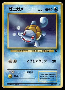 SQUIRTLE - No. 007 Non Holo Common Team Rocket Pokemon Japanese HP - Image 1