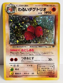 DARK DUGTRIO 051 ROCKET GANG HOLO RARE JAPANESE POKEMON - Image 1