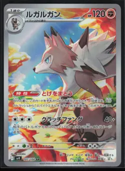 Lycanroc 107/100 SV9: Battle Partners Japanese Art Rare Pokemon TCG NM - Image 1