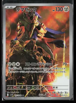 Zamazenta 107/098 SV10: The Glory of Team Rocket Japanese Art Rare Pokemon NM - Image 1
