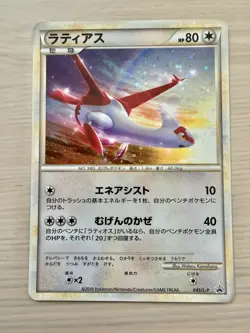 [LP] Latias 045/L-P Japanese Promo Pokemon Card HG&SS 2010 Holo - Image 1