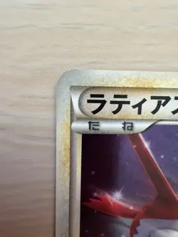[LP] Latias 045/L-P Japanese Promo Pokemon Card HG&SS 2010 Holo - Image 2